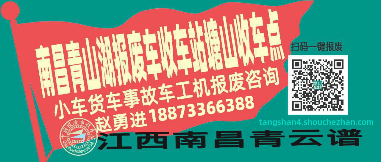 南昌青山湖收车站报废咨询塘山收车点